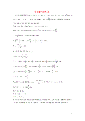 2019高考數(shù)學(xué)二輪復(fù)習(xí) 第一部分 題型專項(xiàng)練 中檔題保分練（四）理