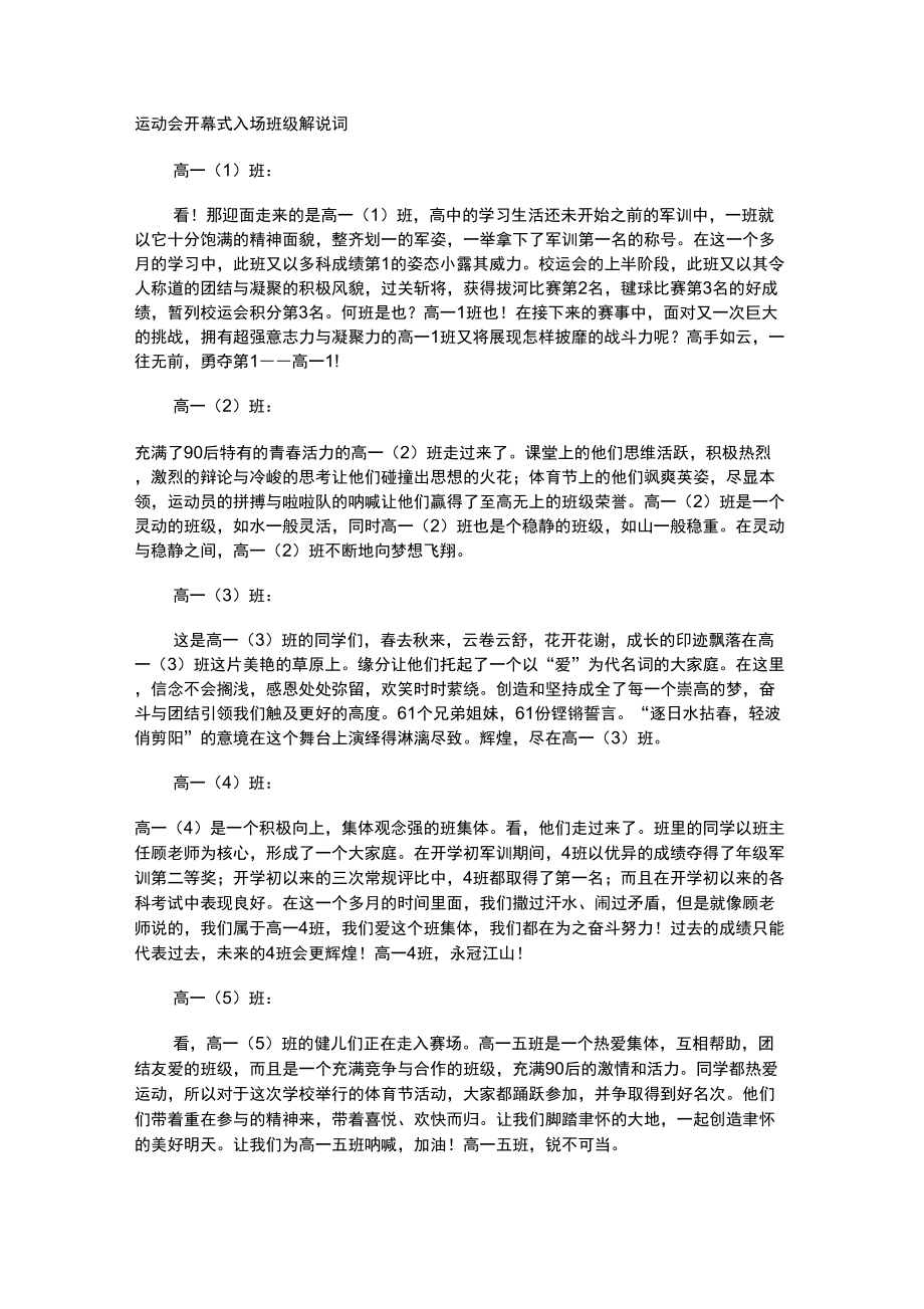 运动会开幕式入场班级解说词_第1页