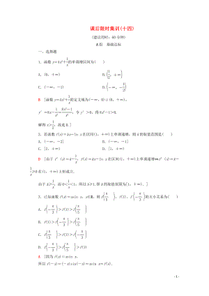 2020版高考數(shù)學(xué)一輪復(fù)習(xí) 課后限時(shí)集訓(xùn)14 導(dǎo)數(shù)與函數(shù)的單調(diào)性（含解析）理