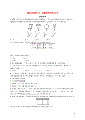 2020版高考數(shù)學一輪復習 課時規(guī)范練13 函數(shù)模型及其應用 理 北師大版