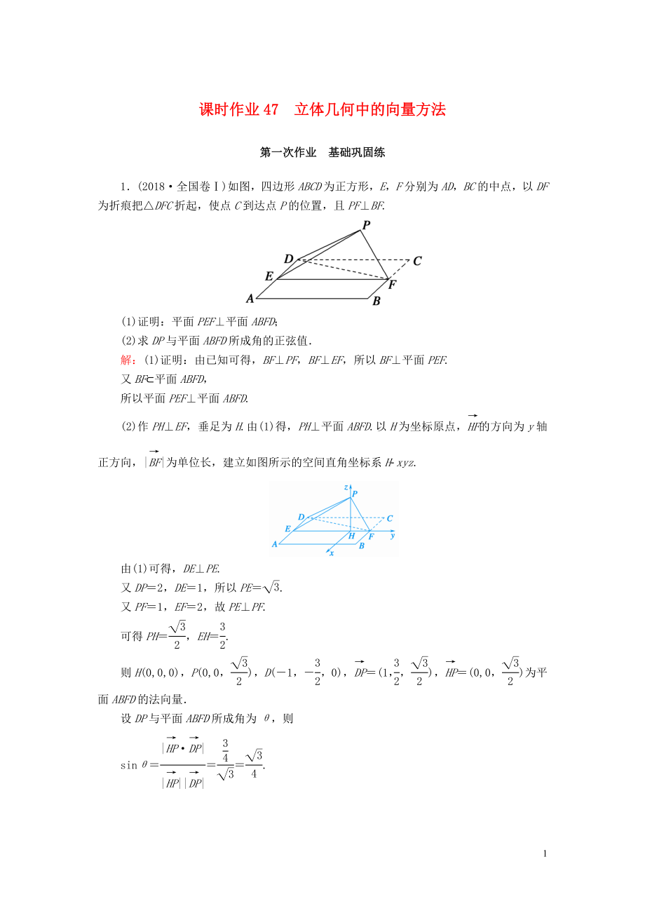 2020版高考數(shù)學(xué)一輪復(fù)習(xí) 課時(shí)作業(yè)47 空間幾何體的結(jié)構(gòu)特征及三視圖與直觀圖 理（含解析）新人教版_第1頁