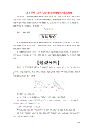 2020屆高考數(shù)學(xué)大二輪復(fù)習(xí) 沖刺創(chuàng)新專題 題型2 解答題 規(guī)范踩點(diǎn) 多得分 第4講 立體幾何 第3課時(shí) 立體幾何中的翻折問題和探索性問題練習(xí) 文