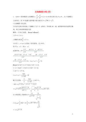 2019高考數(shù)學(xué)二輪復(fù)習(xí) 第一部分 題型專項(xiàng)練 壓軸題提分練（四）理