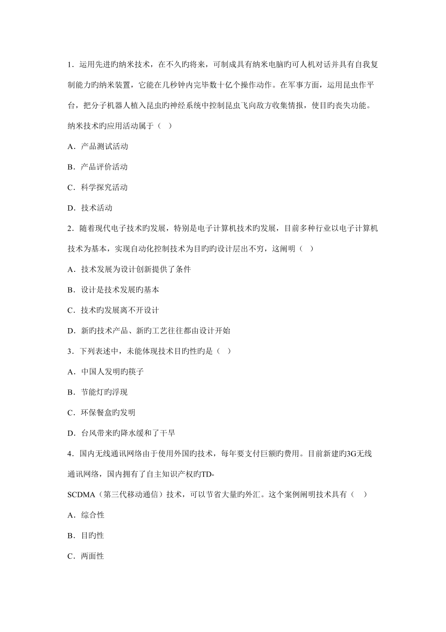 2022河北省高中学业水平考试系统题库二_第1页