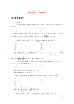 2020版高考數(shù)學(xué)一輪復(fù)習(xí) 課時(shí)作業(yè)32 等差數(shù)列 理（含解析）新人教版