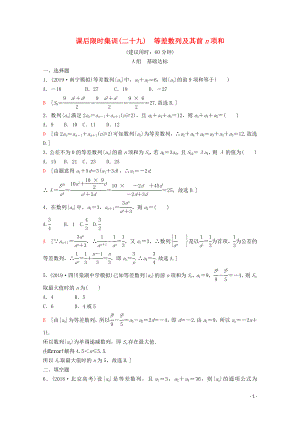 2020版高考數(shù)學(xué)一輪復(fù)習(xí) 課后限時(shí)集訓(xùn)29 等差數(shù)列及其前n項(xiàng)和 理（含解析）新人教A版