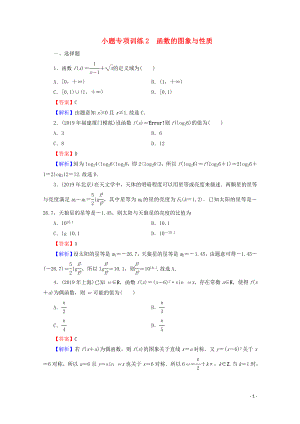 2020屆高考數(shù)學(xué)二輪復(fù)習(xí) 小題專項(xiàng)訓(xùn)練2 理