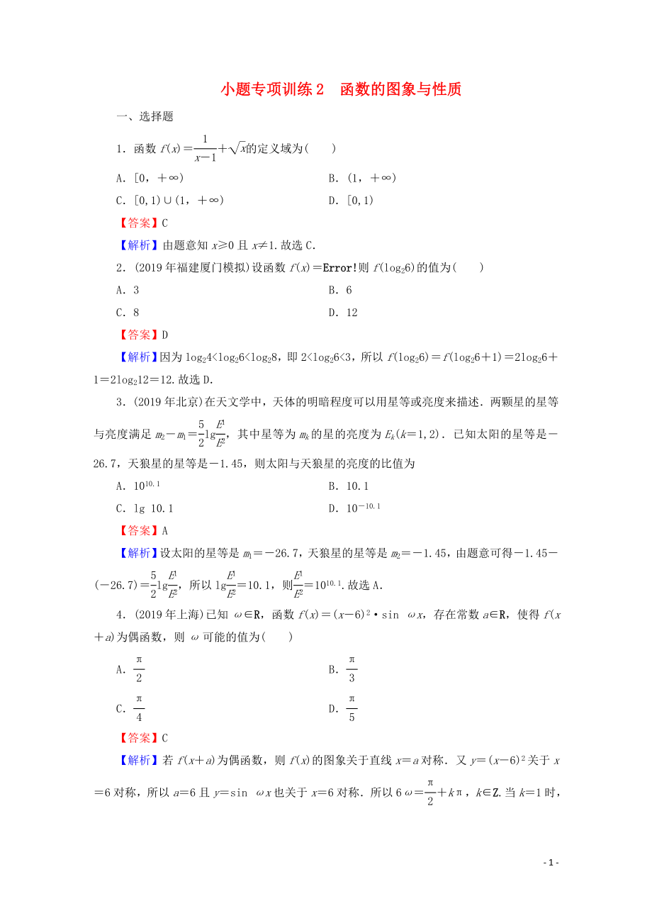 2020屆高考數(shù)學(xué)二輪復(fù)習(xí) 小題專項(xiàng)訓(xùn)練2 理_第1頁