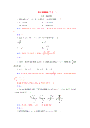 2020屆高考數(shù)學(xué)一輪總復(fù)習(xí) 課時(shí)跟蹤練（五十二）直線的傾斜角與斜率、直線的方程 理（含解析）新人教A版