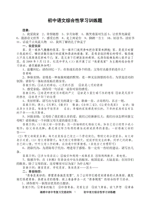 初中语文综合性学习2011