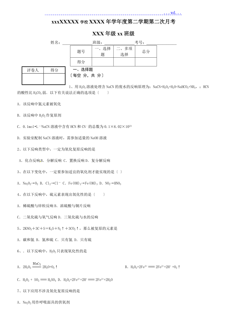 高中化學(xué)必修1 離子反應(yīng)與氧化還原反應(yīng)習(xí)題_第1頁