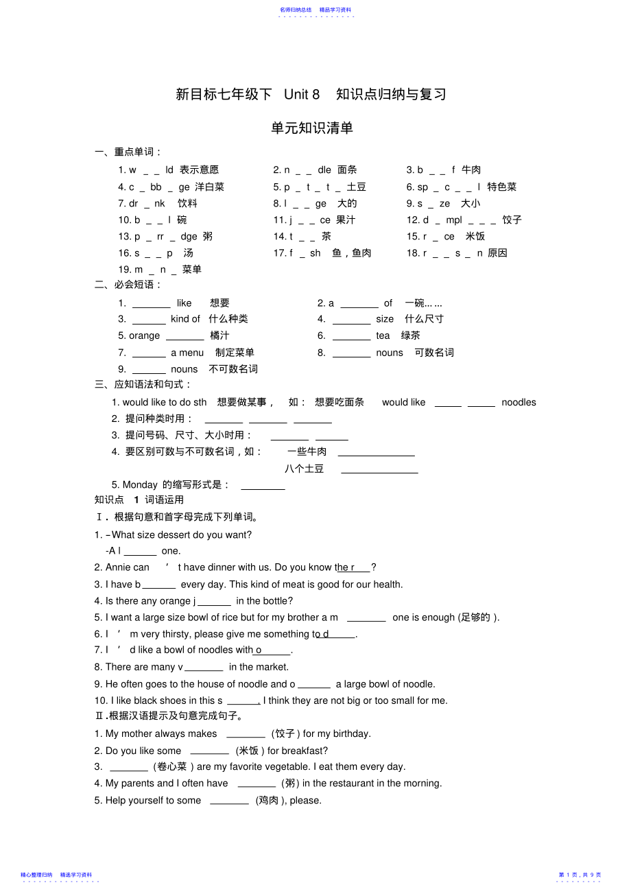 2022年七年级英语下Unit8知识点归纳与复习人教新目标版_第1页