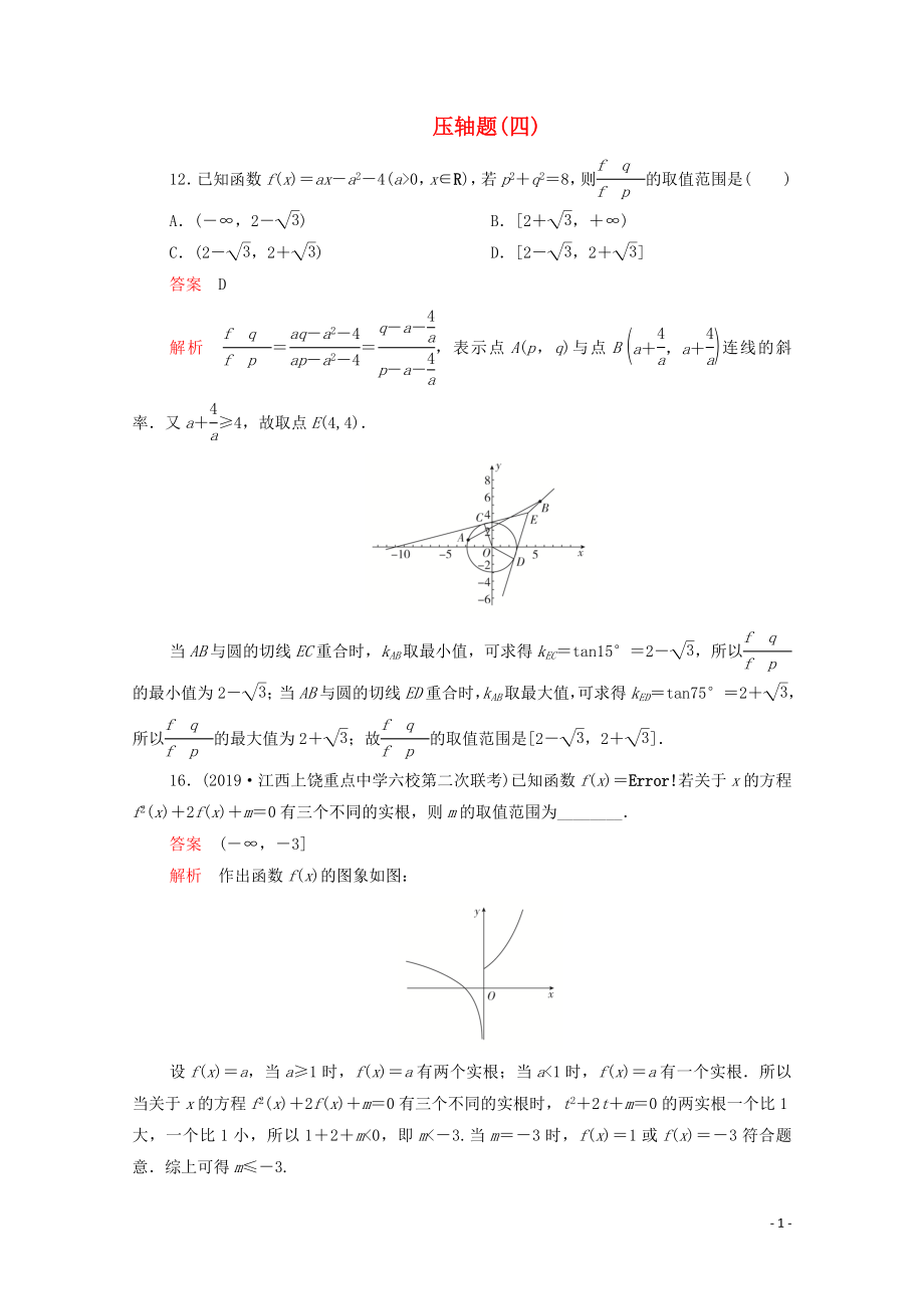 2020屆高考數(shù)學大二輪復習 刷題首選卷 第二部分 刷題型 壓軸題（四）理_第1頁