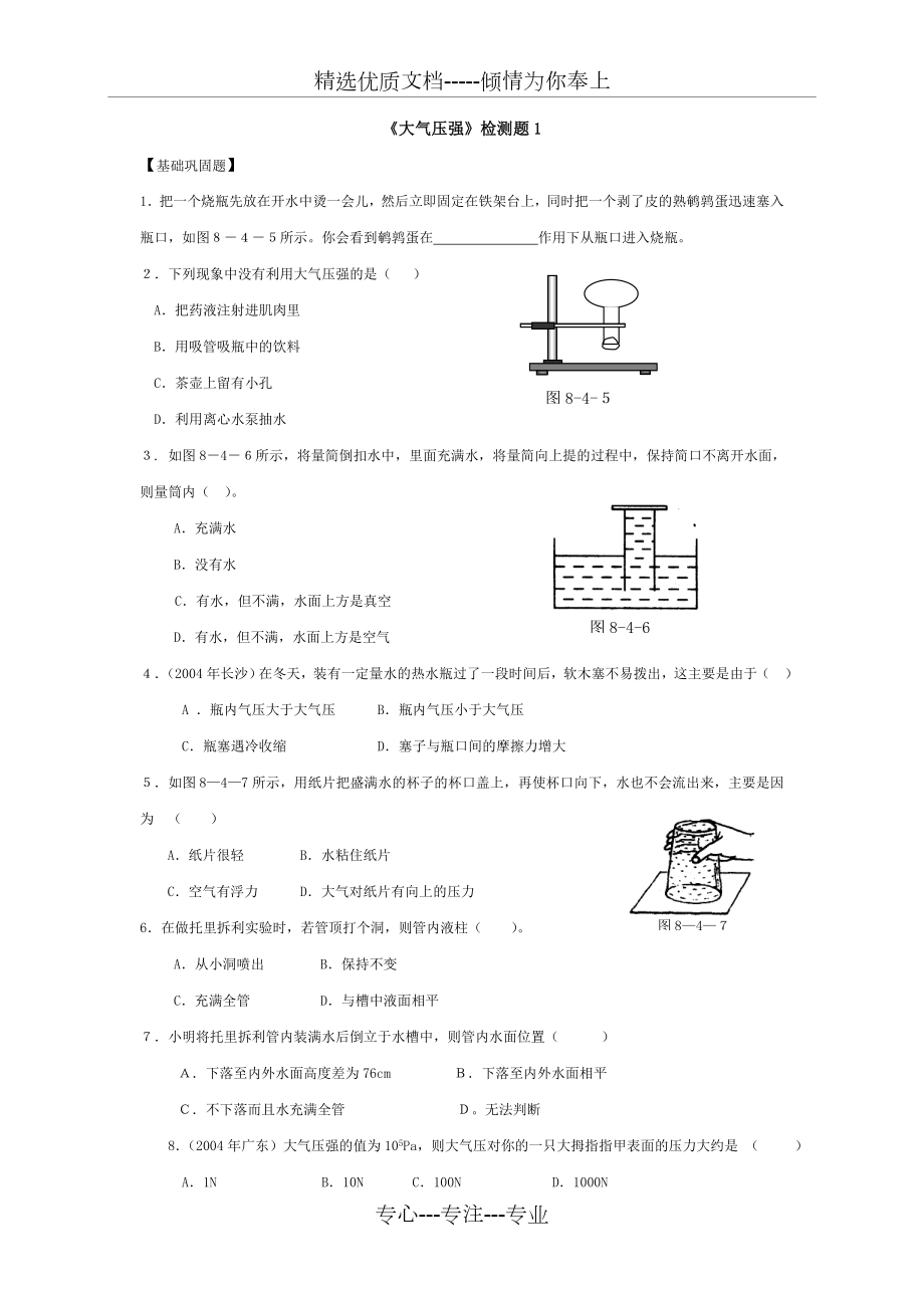 八年级物理大气压强4套练习题共16页_第1页