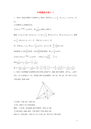 2019高考數(shù)學(xué)二輪復(fù)習(xí) 第一部分 題型專項練 中檔題保分練（一）理