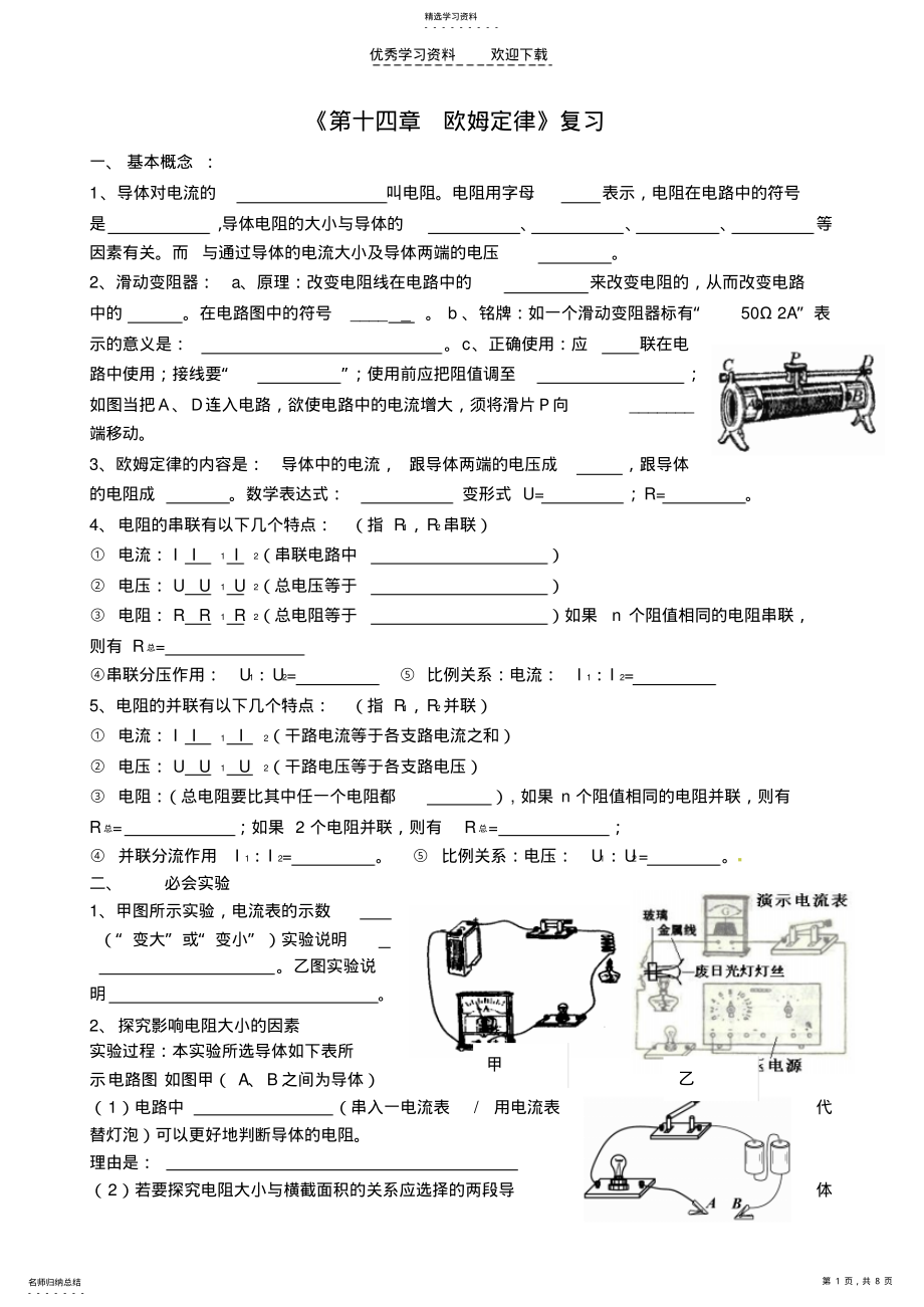 2022年江蘇省無錫市蠡園中學(xué)九年級物理全冊《第十四章歐姆定律》復(fù)習(xí)_第1頁