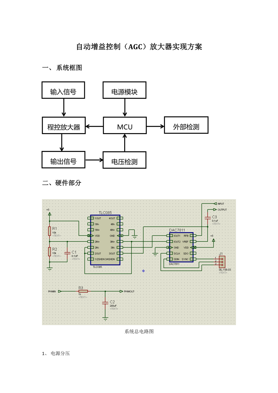 自动增益控制AGC放大器实现专题方案_第1页