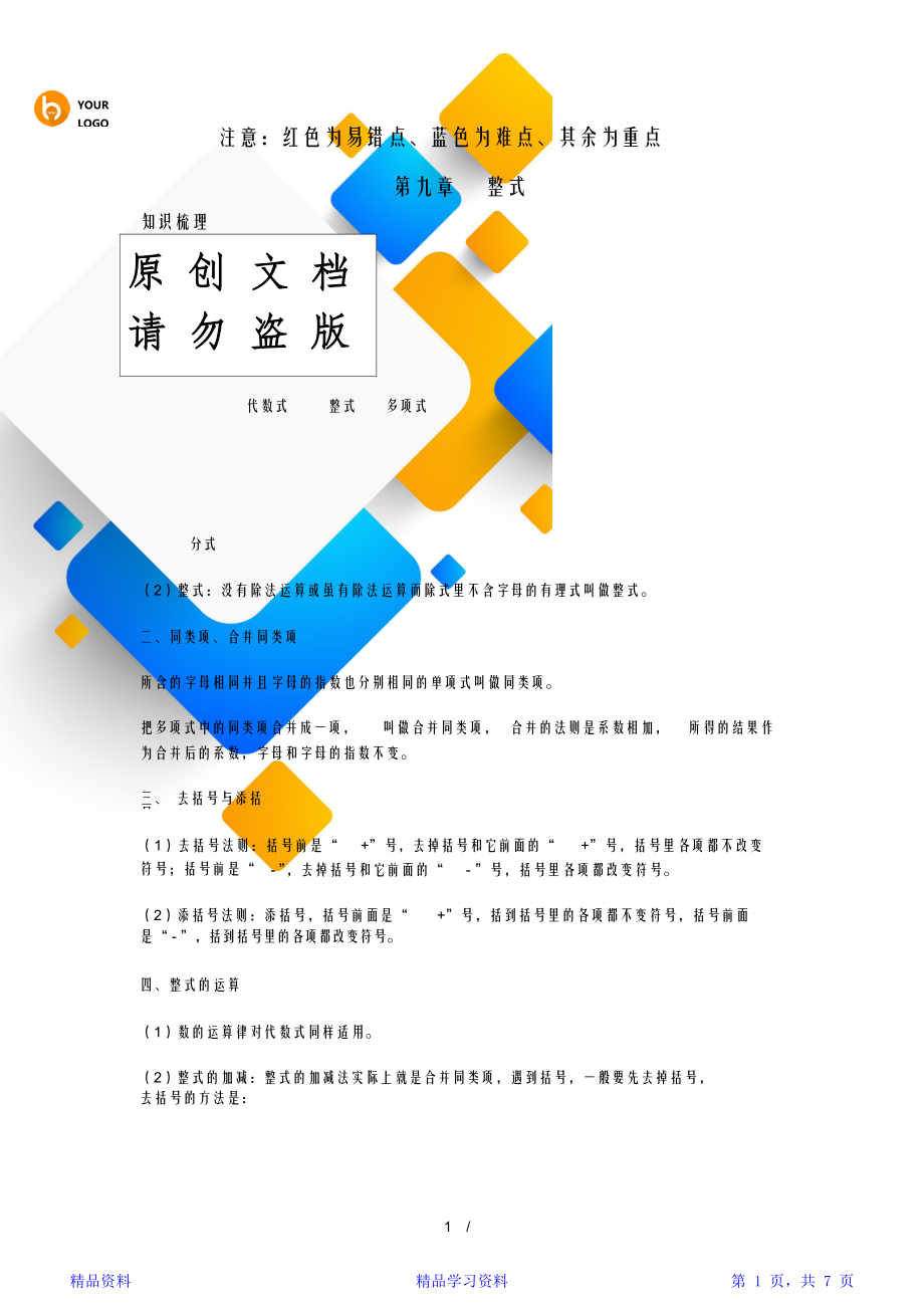 最新最全面上海七年级上知识点整理精华版_第1页
