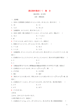 2020版高考數(shù)學一輪復習 課后限時集訓1 集合 理（含解析）北師大版