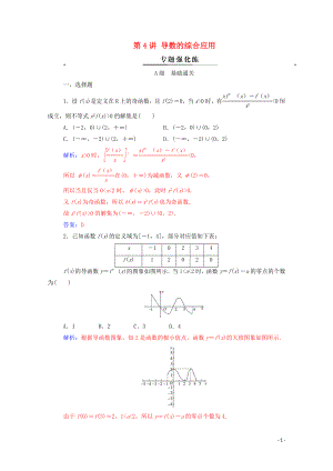 2020屆高考數(shù)學(xué)二輪復(fù)習(xí) 第二部分 專題六 函數(shù)與導(dǎo)數(shù) 第4講 導(dǎo)數(shù)的綜合應(yīng)用專題強化練 理