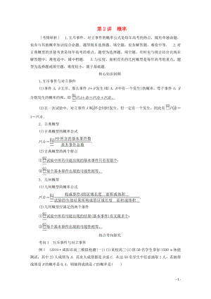 2020屆高考數學大二輪復習 沖刺經典專題 第二編 講專題 專題六 概率與統(tǒng)計 第2講 概率練習 文