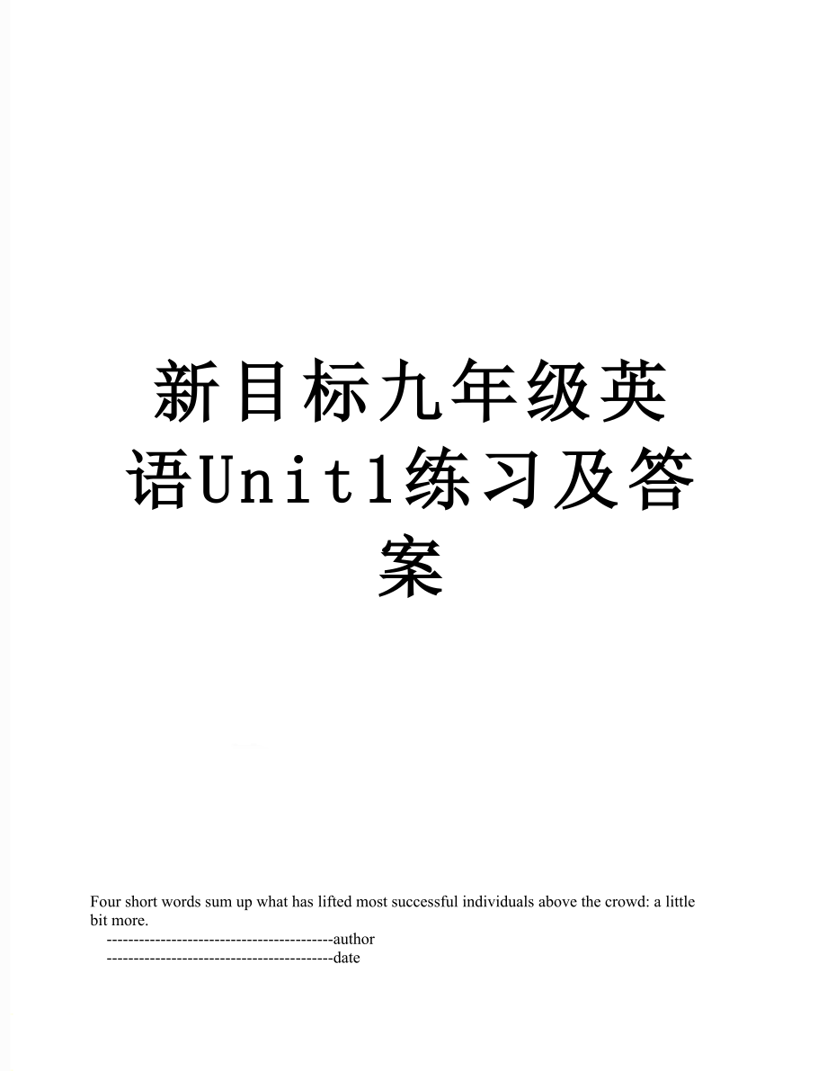 新目标九年级英语Unit1练习及答案_第1页