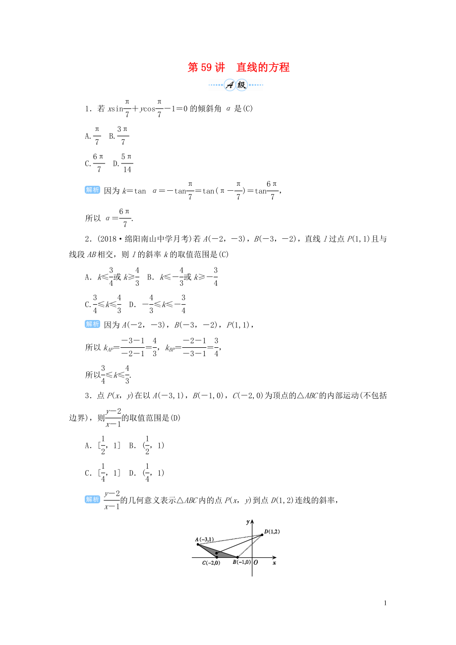 2020屆高考數(shù)學一輪總復習 第九單元 解析幾何 第59講 直線的方程練習 理（含解析）新人教A版_第1頁