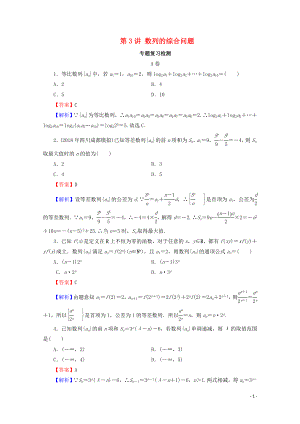 2020屆高考數(shù)學(xué)二輪復(fù)習(xí) 專題5 數(shù)列 第3講 數(shù)列的綜合問題練習(xí) 理