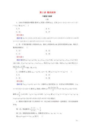 2020屆高考數(shù)學(xué)二輪復(fù)習(xí) 專題5 數(shù)列 第2講 數(shù)列求和練習(xí) 理