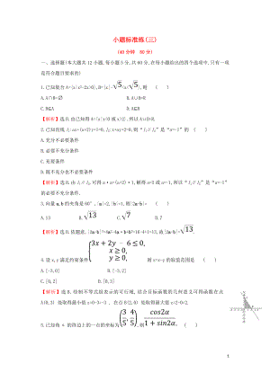2019屆高考數(shù)學(xué)二輪復(fù)習(xí) 小題標(biāo)準(zhǔn)練（三）文