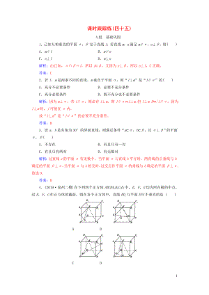 2020屆高考數(shù)學(xué)總復(fù)習(xí) 課時(shí)跟蹤練（四十五）直線、平面垂直的判定及其性質(zhì) 文（含解析）新人教A版