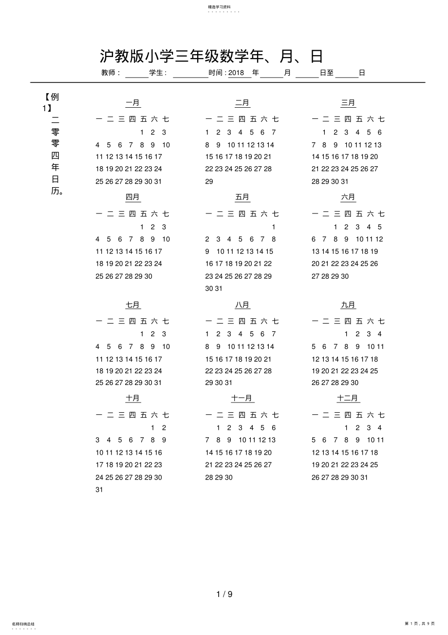 2022年沪教版三数学上_第1页