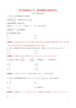 2020年高考數(shù)學(xué)一輪復(fù)習(xí) 考點(diǎn)題型 課下層級訓(xùn)練30 數(shù)列的概念與簡單表示法（含解析）