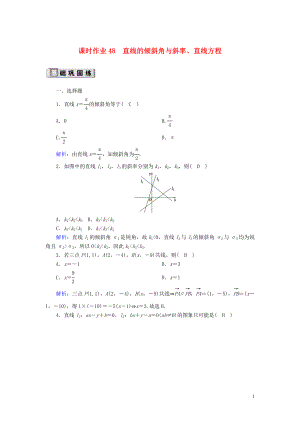 2020版高考數(shù)學一輪復習 課時作業(yè)48 直線的傾斜角與斜率、直線方程 理（含解析）新人教版