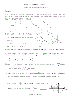 二次函数与反比例函数结合题共9页