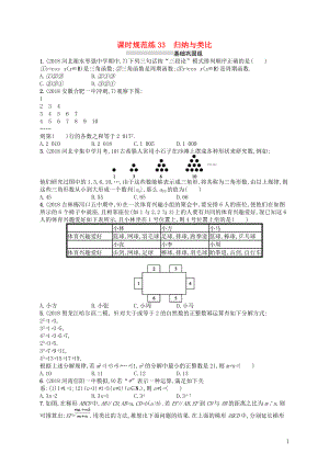 2020版高考數(shù)學一輪復習 第七章 不等式、推理與證明 課時規(guī)范練33 歸納與類比 文 北師大版