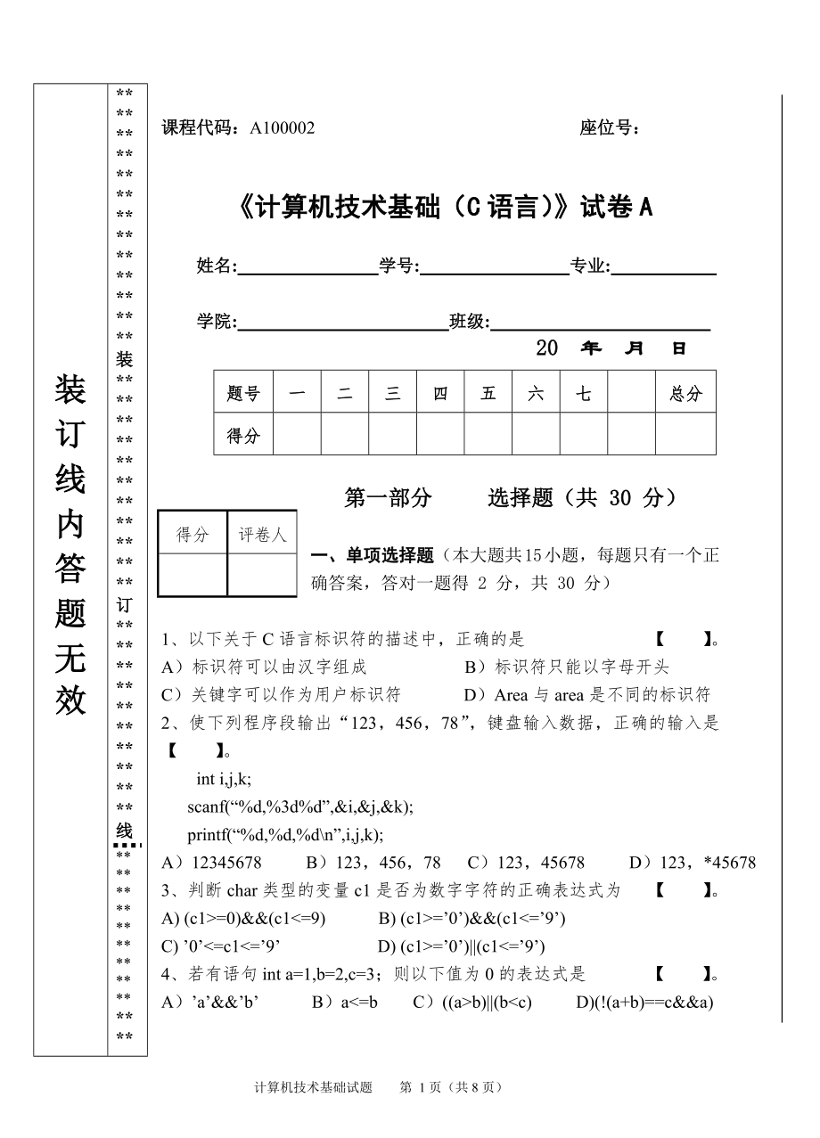 c语言期末测试题(附答案)_第1页