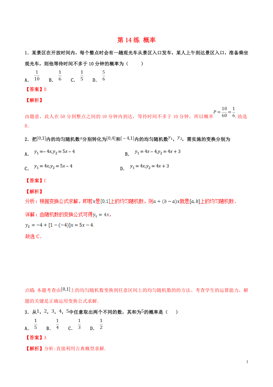 2019年高考数学 专题14 概率（第01期）百强校小题精练 理_第1页