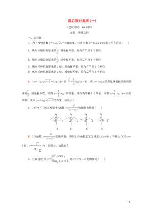 2020版高考數(shù)學(xué)一輪復(fù)習(xí) 課后限時(shí)集訓(xùn)10 函數(shù)的圖象（含解析）理