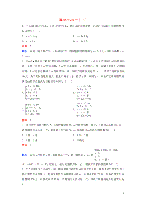 2019-2020學(xué)年高中數(shù)學(xué) 課時作業(yè)25 簡單線性規(guī)劃的應(yīng)用 北師大版必修5