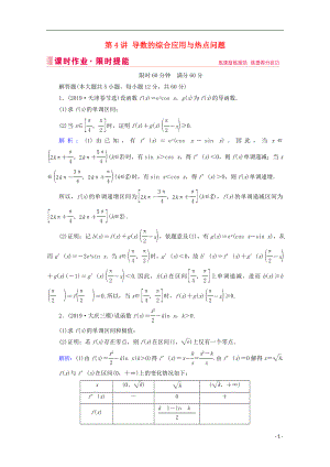 2020屆高考數(shù)學(xué)大二輪復(fù)習(xí) 層級二 專題一 函數(shù)與導(dǎo)數(shù) 第4講 導(dǎo)數(shù)的綜合應(yīng)用與熱點(diǎn)問題課時(shí)作業(yè)（文）