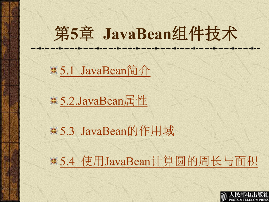 JavaBean经典教程_第1页