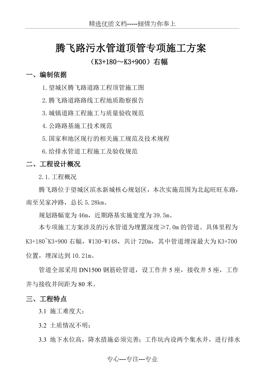 顶管工程施工组织设计共36页_第1页