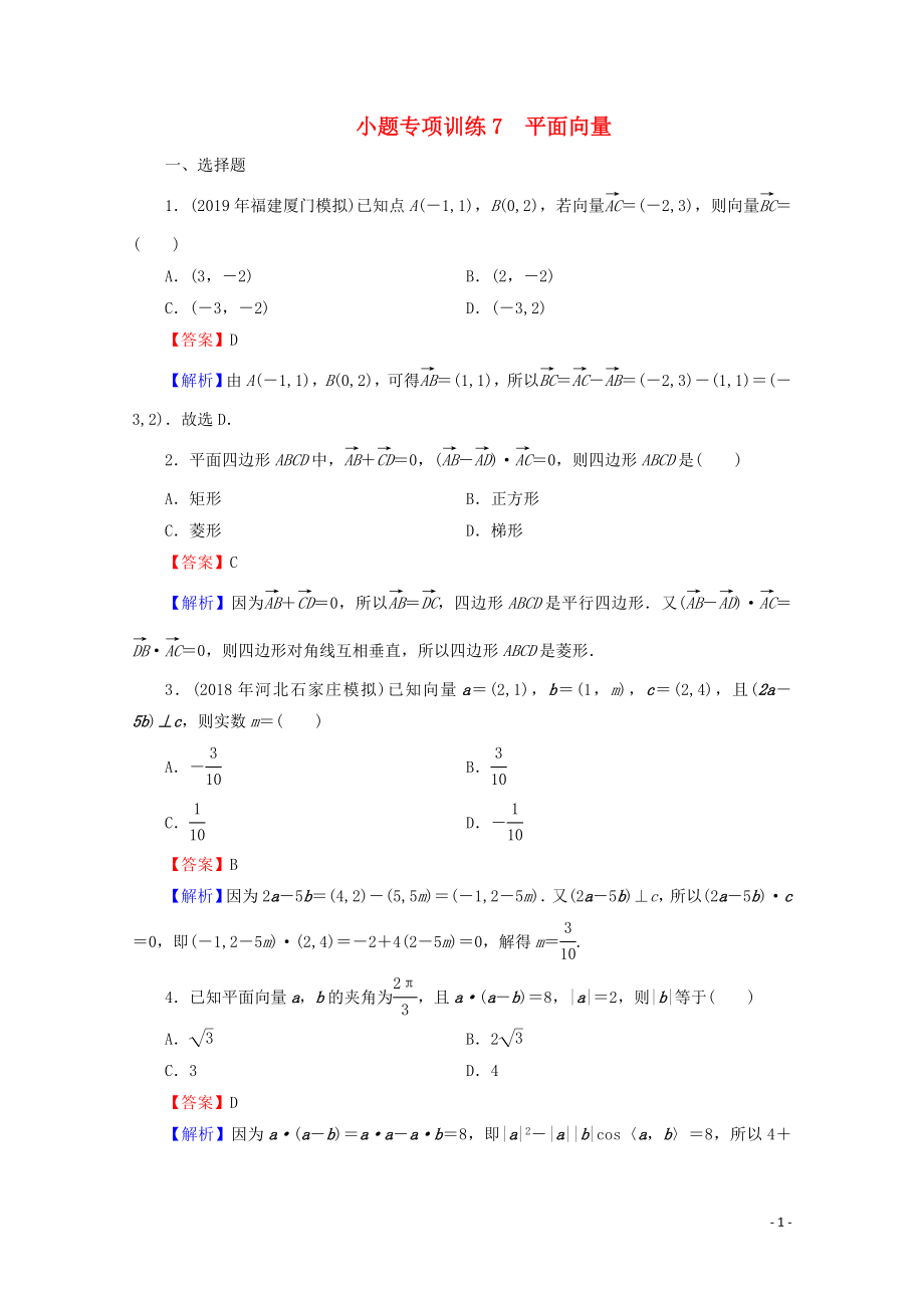 2020屆高考數(shù)學二輪復習 小題專項訓練7 理_第1頁