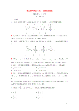 2020版高考數(shù)學(xué)一輪復(fù)習(xí) 課后限時(shí)集訓(xùn)10 函數(shù)的圖像 理（含解析）北師大版