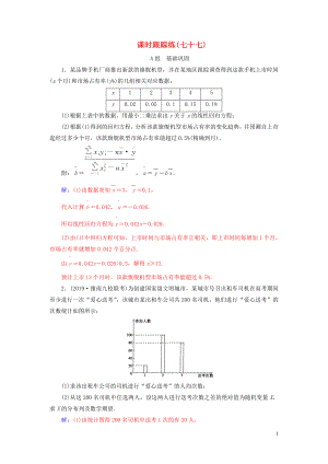 2020屆高考數(shù)學(xué)一輪總復(fù)習(xí) 課時(shí)跟蹤練（七十七）專題探究課（六）理（含解析）新人教A版