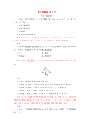 2020屆高考數(shù)學(xué)總復(fù)習(xí) 課時(shí)跟蹤練（四十四）直線、平面平行的判定及其性質(zhì) 文（含解析）新人教A版