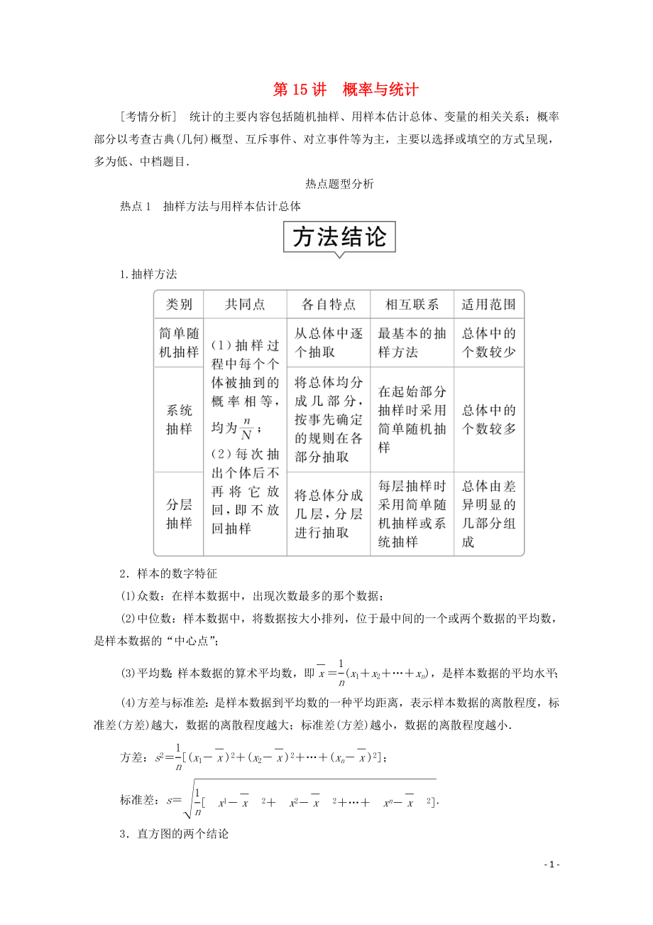 2020屆高考數(shù)學(xué)大二輪復(fù)習(xí) 沖刺創(chuàng)新專題 題型1 選填題 練熟練穩(wěn) 少丟分 第15講 概率與統(tǒng)計練習(xí) 文_第1頁