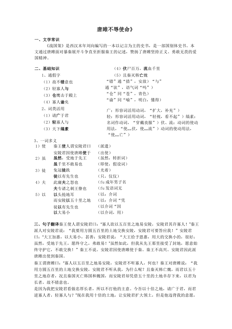 《唐雎不辱使命》超全复习资料(字词+逐句翻译+课文理解拓展)_第1页