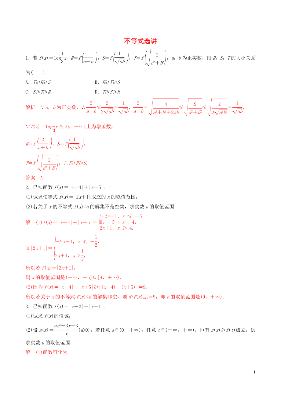 2019年高考数学 考纲解读与热点难点突破 专题20 不等式选讲（热点难点突破）文（含解析）_第1页